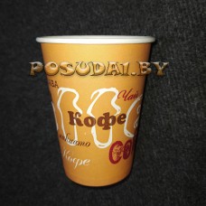 Стакан картон, бумажный, 250 мл.  цена за 1000 шт. Кофе (арт. 100158c)